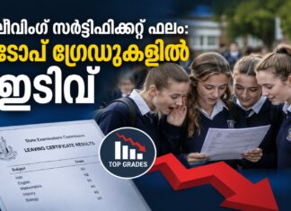 ലീവിംഗ് സർട്ടിഫിക്കറ്റ് ഫലം: ടോപ് ഗ്രേഡുകളിൽ ഇടിവ്
