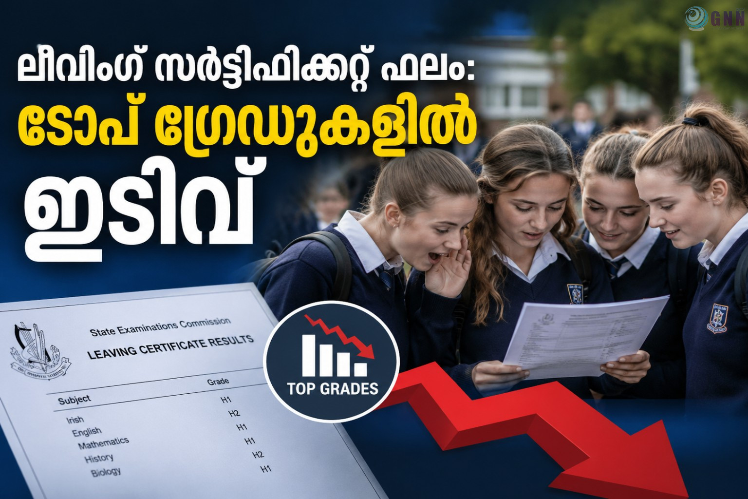 ലീവിംഗ് സർട്ടിഫിക്കറ്റ് ഫലം: ടോപ് ഗ്രേഡുകളിൽ ഇടിവ്