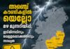 അഞ്ച് കൗണ്ടികളിൽ യെല്ലോ മഴ മുന്നറിയിപ്പ്; ഇടിമിന്നലിനും വെള്ളപ്പൊക്കത്തിനും സാധ്യത