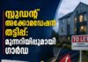 സ്റ്റുഡന്റ് അക്കോമഡേഷൻ തട്ടിപ്പ്: മുന്നറിയിപ്പുമായി ഗാർഡ
