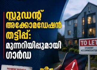 സ്റ്റുഡന്റ് അക്കോമഡേഷൻ തട്ടിപ്പ്: മുന്നറിയിപ്പുമായി ഗാർഡ