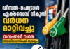 ഡീസൽ–പെട്രോൾ എക്സൈസ് നികുതി വർധന മാറ്റിവച്ചു; നവംബർ വരെ നിലവിലെ നിരക്ക് തുടരും