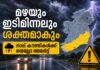 മഴയും ഇടിമിന്നലും ശക്തമാകും: നാല് കൗണ്ടികൾക്ക് യെല്ലോ അലേർട്ട്