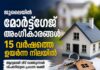 ജൂലൈയിൽ മോർട്ട്ഗേജ് അംഗീകാരങ്ങൾ 15 വർഷത്തെ ഉയർന്ന നിലയിൽ