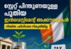 സ്റ്റേറ്റ് പിന്തുണയുള്ള പുതിയ ഇൻവെസ്റ്റ്മെന്റ് അക്കൗണ്ടുകൾ; നിശ്ചിത പരിധിവരെ നികുതിയില്ല