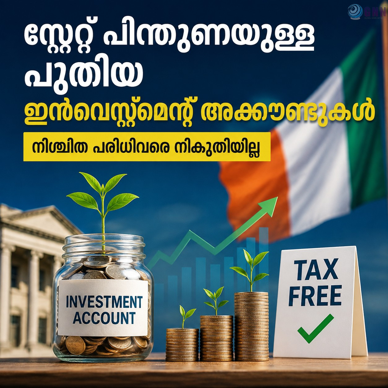 സ്റ്റേറ്റ് പിന്തുണയുള്ള പുതിയ ഇൻവെസ്റ്റ്മെന്റ് അക്കൗണ്ടുകൾ; നിശ്ചിത പരിധിവരെ നികുതിയില്ല