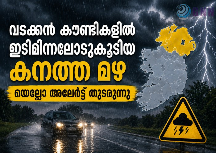 വടക്കൻ കൗണ്ടികളിൽ ഇടിമിന്നലോടുകൂടിയ കനത്ത മഴ; യെല്ലോ അലേർട്ട് തുടരുന്നു