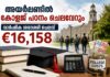 അയർലണ്ടിൽ കോളേജ് പഠനം ചെലവേറും; വാർഷിക ശരാശരി ചെലവ് €16,158