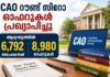 CAO റൗണ്ട് സീറോ ഓഫറുകൾ പ്രഖ്യാപിച്ചു; ആദ്യഘട്ടത്തിൽ 6,792 അപേക്ഷകർക്ക് 8,980 ഓഫറുകൾ