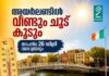അയർലണ്ടിൽ വീണ്ടും ചൂട് കൂടും; താപനില 26 ഡിഗ്രി വരെ ഉയരും
