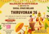 ഓണാവേശവുമായി MISD “Thiruvonam 2026” സെപ്റ്റംബർ 5ന്