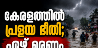 കേരളത്തിൽ പ്രളയ ഭീതി; ഏഴ് മരണം