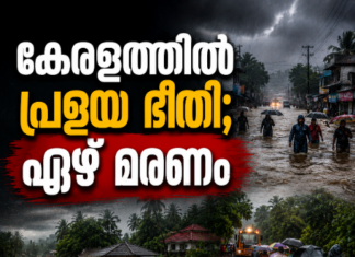 കേരളത്തിൽ പ്രളയ ഭീതി; ഏഴ് മരണം