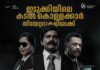 സന്തോഷ് ഇടുക്കിയുടെ ‘പൈറേറ്റ്സ് ഓഫ്ഇടുക്കി’ സെപ്റ്റംബർ നാലിന്