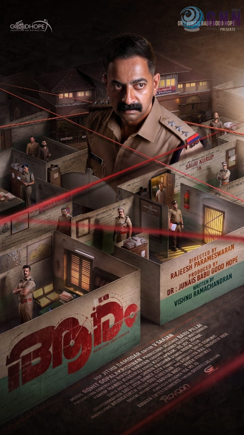 സസ്പെൻസും അന്വേഷണവും നിറച്ച് ‘ആരം’ ത്തിന്റെ ഫസ്റ്റ് ലുക്ക് പോസ്റ്റർ എത്തി