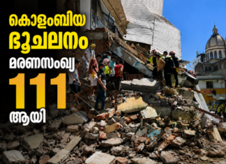 കൊളംബിയ ഭൂചലനം; മരണസംഖ്യ 111 ആയി