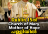 Dublin 15ൽ Church of Mary Mother of Hope പള്ളിയിൽ ആഗസ്റ്റ് മാസത്തിലെ മലയാളം mass (Roman) 16ന്