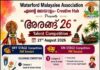 കുട്ടികളുടെ സർഗ്ഗപ്രതിഭ മാറ്റുരയ്ക്കാൻ വാട്ടർഫോർഡിൽ ‘അരങ്ങ് ’26’ ആഗസ്റ്റ് 21-ന്