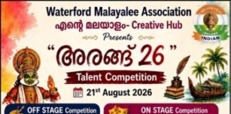 കുട്ടികളുടെ സർഗ്ഗപ്രതിഭ മാറ്റുരയ്ക്കാൻ വാട്ടർഫോർഡിൽ ‘അരങ്ങ് ’26’ ആഗസ്റ്റ് 21-ന്