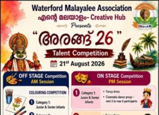 കുട്ടികളുടെ സർഗ്ഗപ്രതിഭ മാറ്റുരയ്ക്കാൻ വാട്ടർഫോർഡിൽ ‘അരങ്ങ് ’26’ ആഗസ്റ്റ് 21-ന്