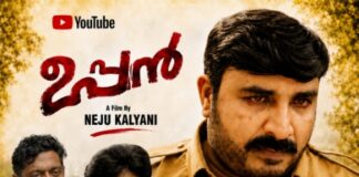 ഉപ്പൻ; സാമൂഹ്യപ്രതിബദ്ധതയുള്ള ഷോർട്ട്ഫിലിം