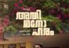ഇത്. എസ്. ഐ.ലൗലജൻ ടി.എസ് “അതിമനോഹരം” പുതിയ പോസ്റ്റർ എത്തി
