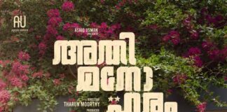 ഇത്. എസ്. ഐ.ലൗലജൻ ടി.എസ് “അതിമനോഹരം” പുതിയ പോസ്റ്റർ എത്തി