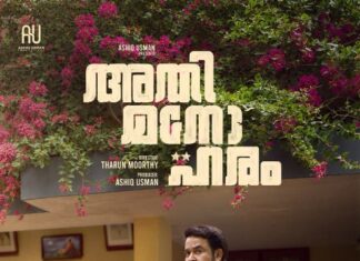 ഇത്. എസ്. ഐ.ലൗലജൻ ടി.എസ് “അതിമനോഹരം” പുതിയ പോസ്റ്റർ എത്തി