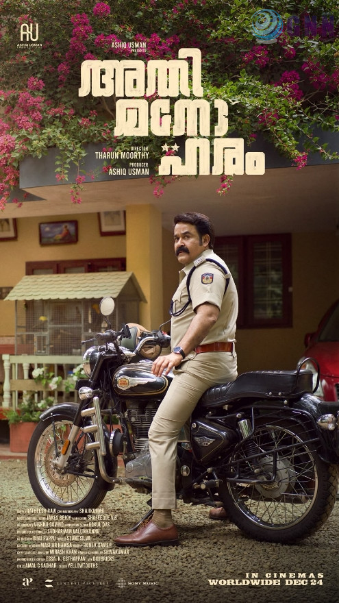 ഇത്. എസ്. ഐ.ലൗലജൻ ടി.എസ് “അതിമനോഹരം” പുതിയ പോസ്റ്റർ എത്തി