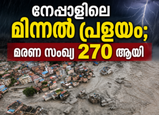 നേപ്പാളിലെ മിന്നൽ പ്രളയം; മരണ സംഖ്യ 270 ആയി