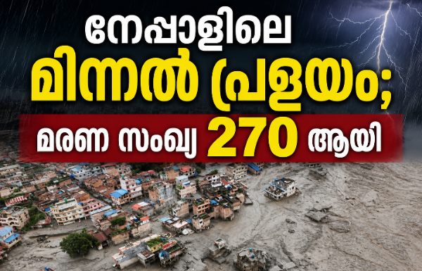 നേപ്പാളിലെ മിന്നൽ പ്രളയം; മരണ സംഖ്യ 270 ആയി