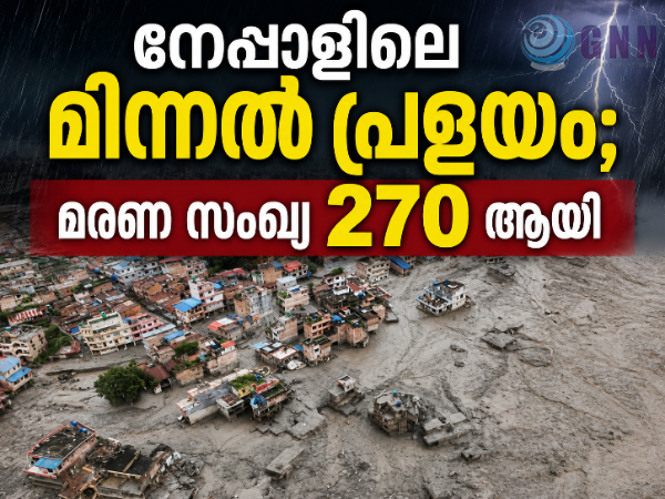 നേപ്പാളിലെ മിന്നൽ പ്രളയം; മരണ സംഖ്യ 270 ആയി