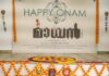 ജനപ്രതിനിധിക്കൊപ്പം ‘മായൻ്റെ’ ലൊക്കേഷനിലെ ഓണാഘോഷം