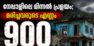 നേപ്പാളിലെ മിന്നൽ പ്രളയം; മരിച്ചവരുടെ എണ്ണം 900 കടന്നു