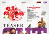 പെണ്ണെല്ലാം ഓക്കെയാണ്.. പൊരുത്തങ്ങളു ഓക്കെ.. ഒരു പൊരുത്തം ഒഴിച്ച് അതേതു പൊരുത്തം?… ചിരിയും ചിന്തയും നൽകി ഓട്ടം തുള്ളൽ ടീസർ എത്തി