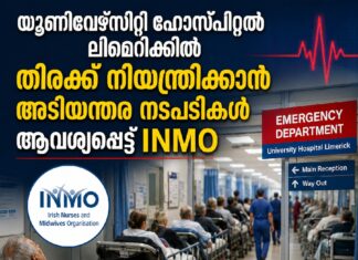 യൂണിവേഴ്സിറ്റി ഹോസ്പിറ്റൽ ലിമെറിക്കിൽ തിരക്ക് നിയന്ത്രിക്കാൻ അടിയന്തര നടപടി ആവശ്യപ്പെട്ട് INMO