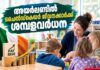 അയർലണ്ടിൽ ചൈൽഡ്കെയർ ജീവനക്കാർക്ക് ശമ്പളവർധന