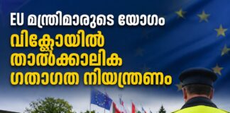 EU മന്ത്രിമാരുടെ യോഗം: വിക്ലോയിൽ താൽക്കാലിക ഗതാഗത നിയന്ത്രണം