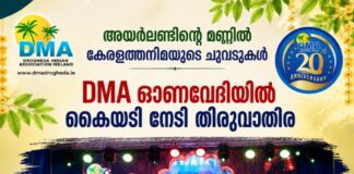 അയർലണ്ടിന്റെ മണ്ണിൽ കേരളത്തനിമയുടെ ചുവടുകൾ; DMA ഓണവേദിയിൽ കൈയടി നേടി തിരുവാതിര