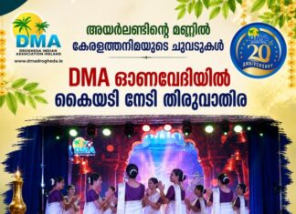 അയർലണ്ടിന്റെ മണ്ണിൽ കേരളത്തനിമയുടെ ചുവടുകൾ; DMA ഓണവേദിയിൽ കൈയടി നേടി തിരുവാതിര