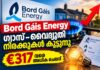 Bord Gáis Energy ഗ്യാസ്–വൈദ്യുതി നിരക്കുകൾ കൂട്ടുന്നു; €317 വരെ അധിക ചെലവ്