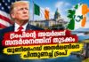 ട്രംപിന്റെ അയർലണ്ട് സന്ദർശനത്തിന് തുടക്കം; യൂണിഫൈഡ് അയർലണ്ടിനെ പിന്തുണച്ച് ട്രംപ്