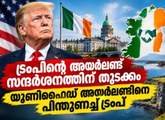 ട്രംപിന്റെ അയർലണ്ട് സന്ദർശനത്തിന് തുടക്കം; യൂണിഫൈഡ് അയർലണ്ടിനെ പിന്തുണച്ച് ട്രംപ്