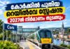 കോർക്കിൽ പുതിയ റെയിൽവേ സ്റ്റേഷന് അനുമതി; 2027ൽ നിർമ്മാണം തുടങ്ങും