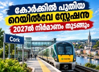 കോർക്കിൽ പുതിയ റെയിൽവേ സ്റ്റേഷന് അനുമതി; 2027ൽ നിർമ്മാണം തുടങ്ങും