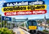 കോർക്കിൽ പുതിയ റെയിൽവേ സ്റ്റേഷന് അനുമതി; 2027ൽ നിർമ്മാണം തുടങ്ങും