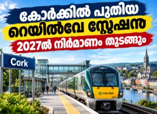 കോർക്കിൽ പുതിയ റെയിൽവേ സ്റ്റേഷന് അനുമതി; 2027ൽ നിർമ്മാണം തുടങ്ങും
