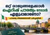 മറ്റ് രാജ്യങ്ങളേക്കാൾ ഐറിഷ് പൗരത്വം നേടാൻ എളുപ്പമാണോ? പൗരത്വ നിയമഭേദഗതി ചർച്ചയിൽ