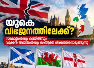 യുകെ വിഭജനത്തിലേക്ക്.? സ്കോട്ട്ലൻഡും വെയിൽസും വടക്കൻ അയർലൻഡും സംയുക്ത നീക്കത്തിനൊരുങ്ങുന്നു