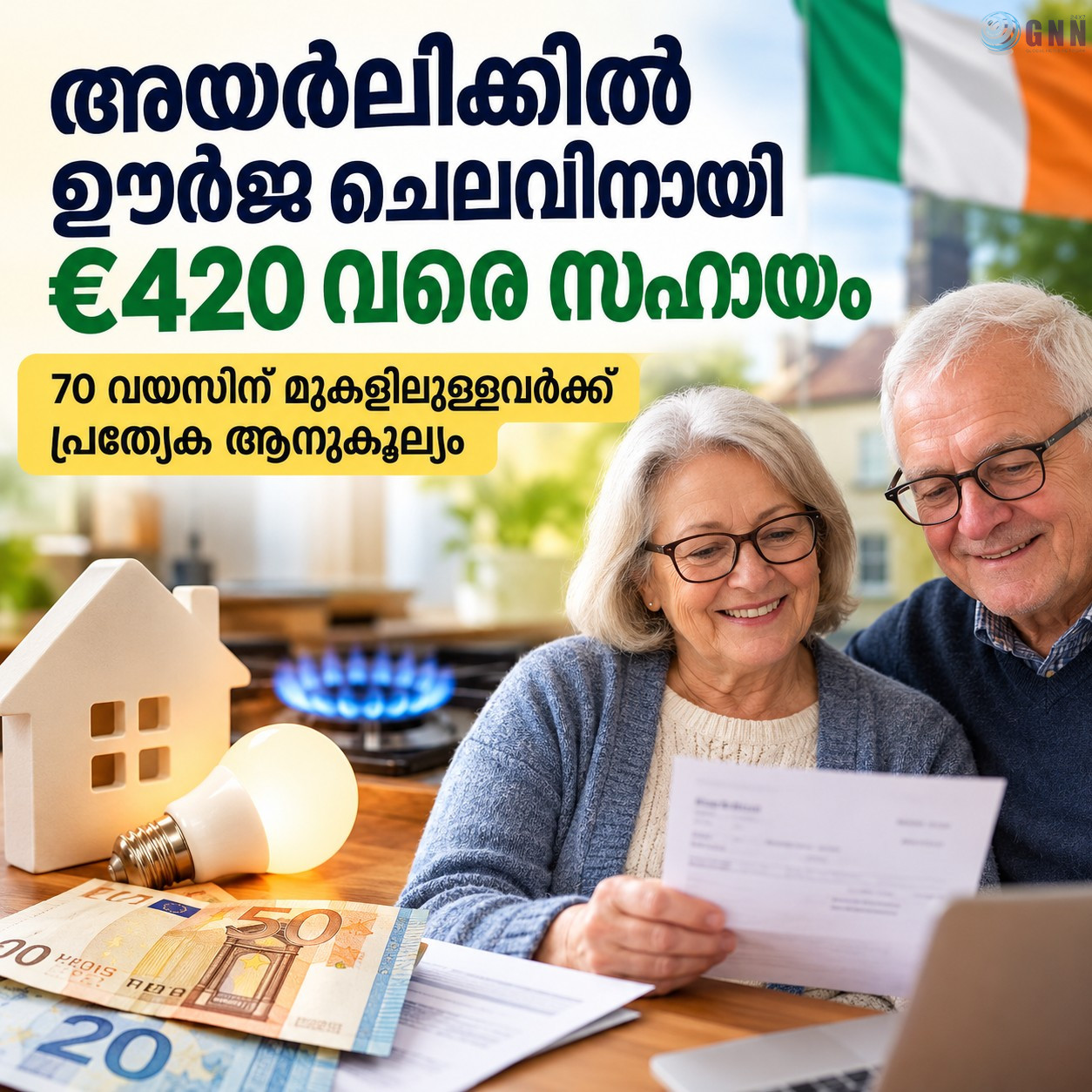 അയർലണ്ടിൽ ഊർജ ചെലവുകൾക്കായി €420 വരെ സഹായം; 70 വയസിന് മുകളിലുള്ളവർക്ക് പ്രത്യേക ആനുകൂല്യം
